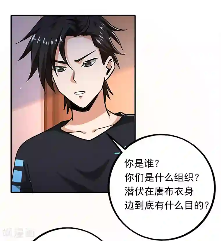 近身保镖第90话 严希死了？