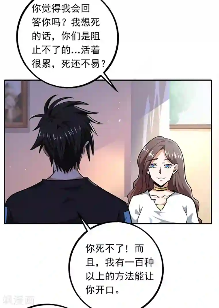 近身保镖第90话 严希死了？