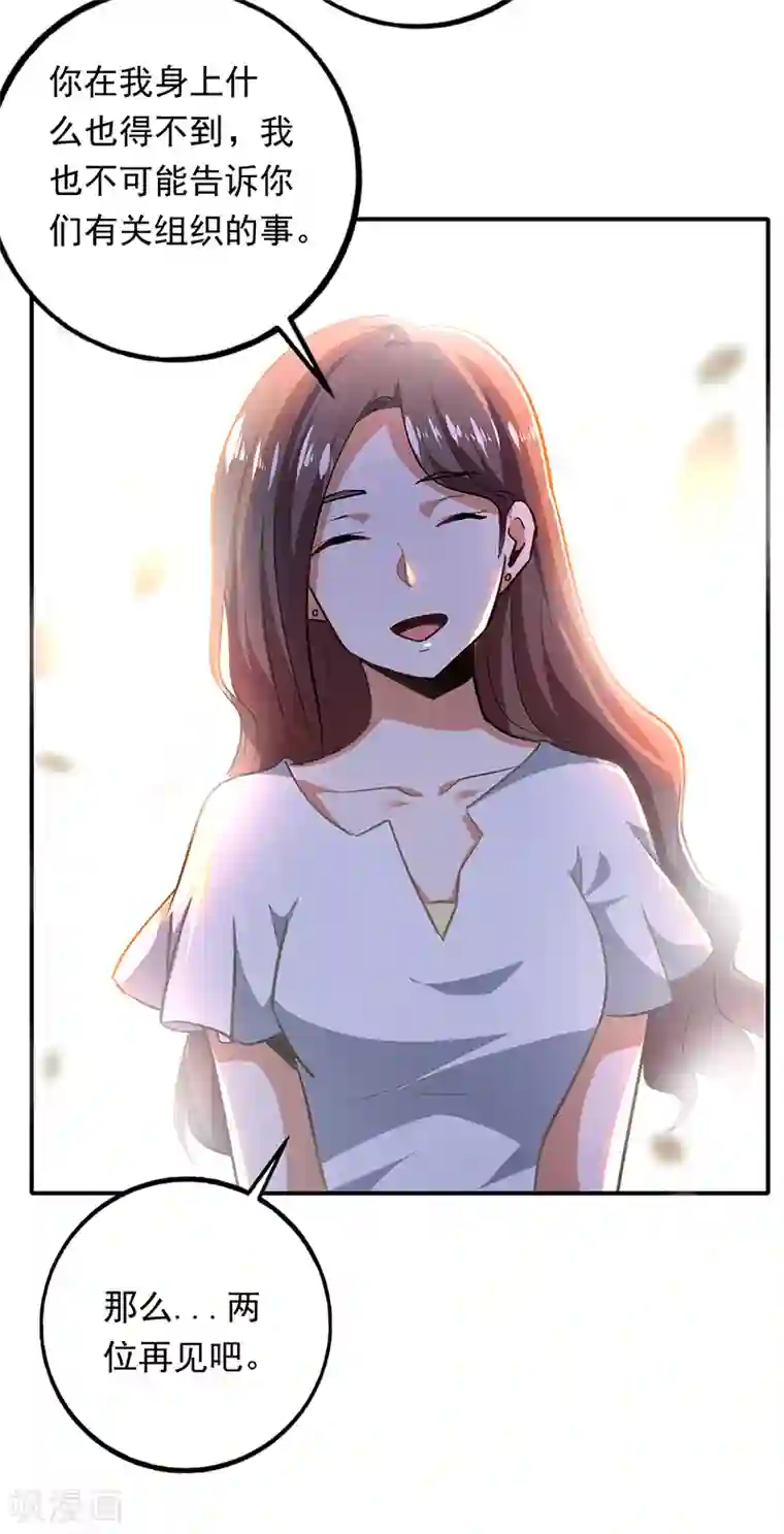 近身保镖第90话 严希死了？