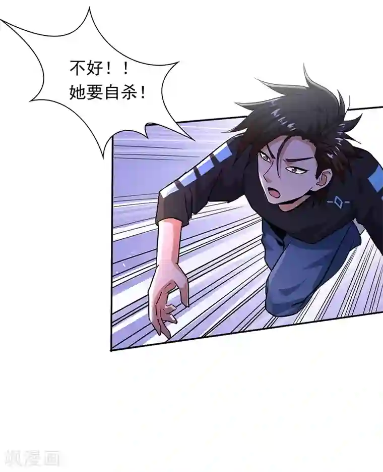 近身保镖第90话 严希死了？