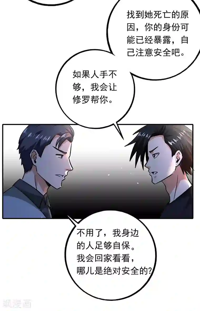 近身保镖第90话 严希死了？