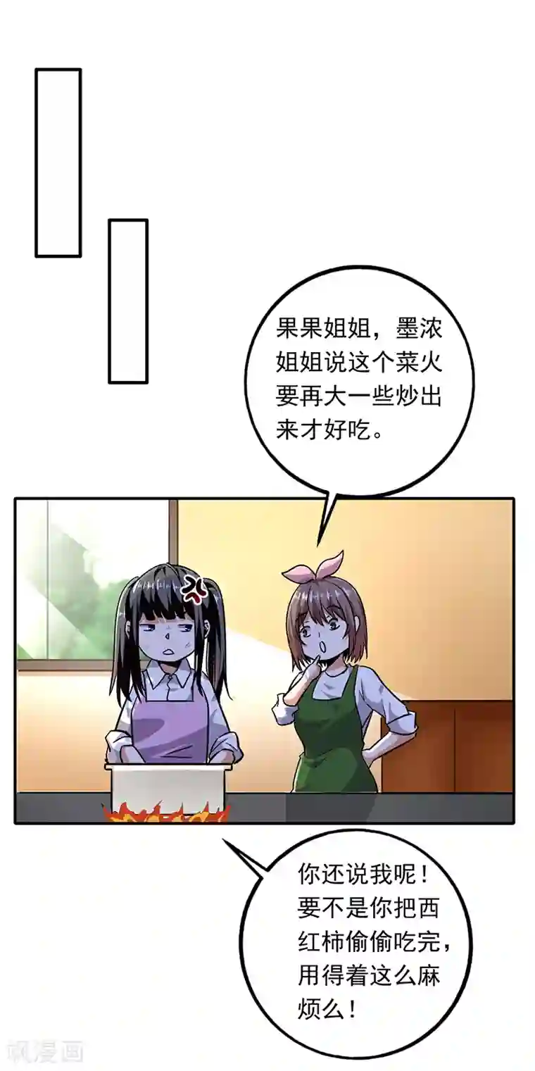 近身保镖第90话 严希死了？