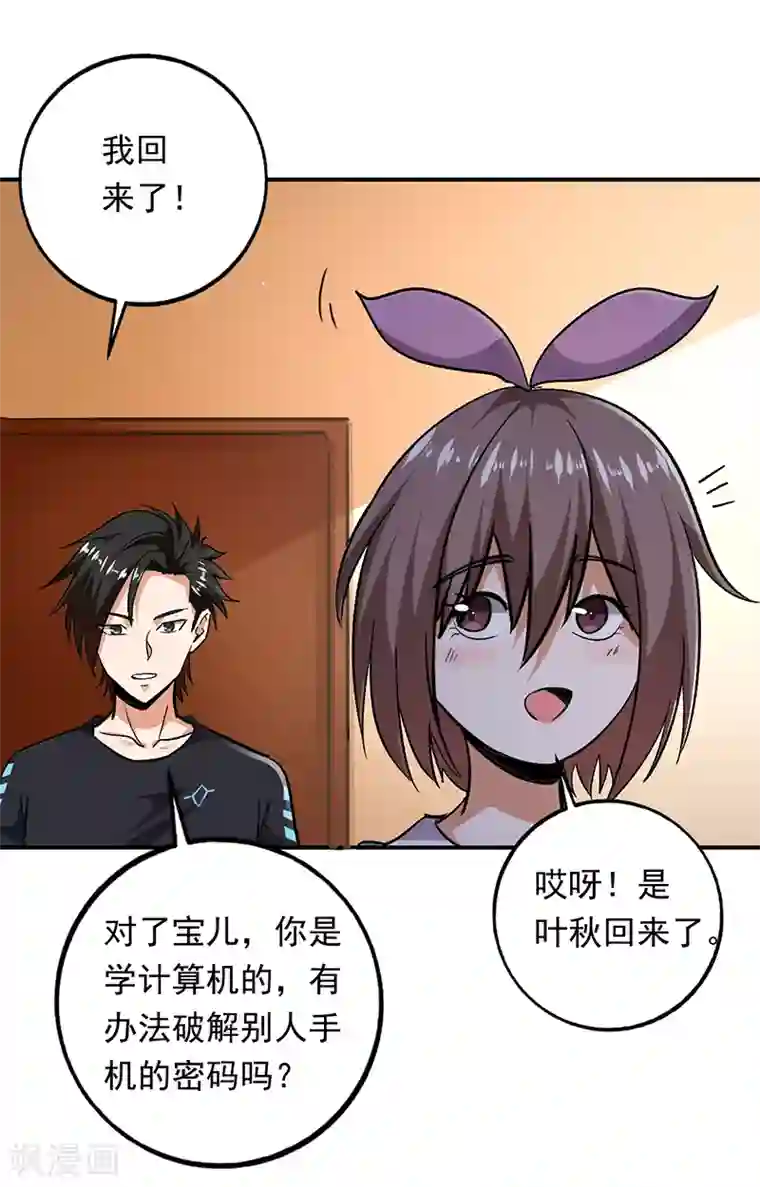 近身保镖第90话 严希死了？