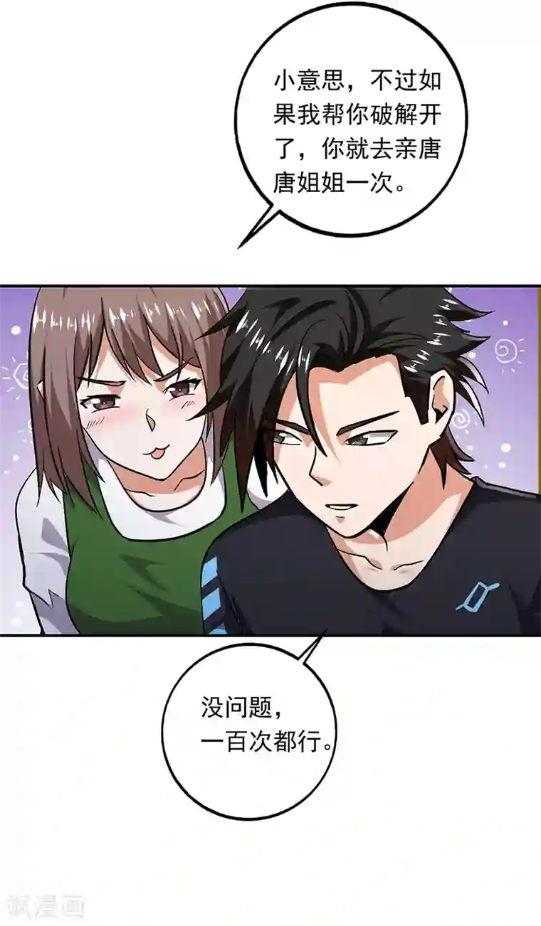 近身保镖第90话 严希死了？