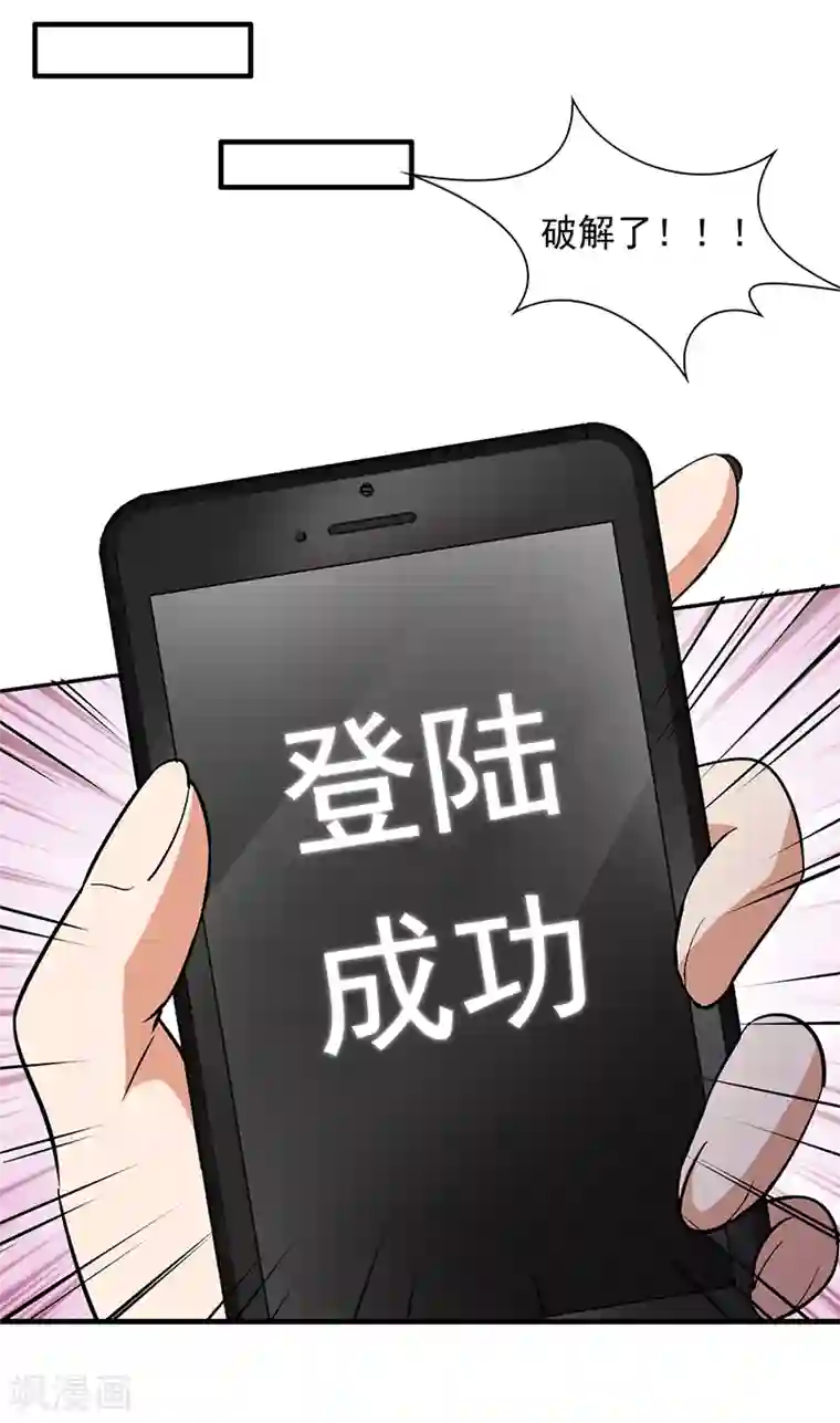 近身保镖第90话 严希死了？