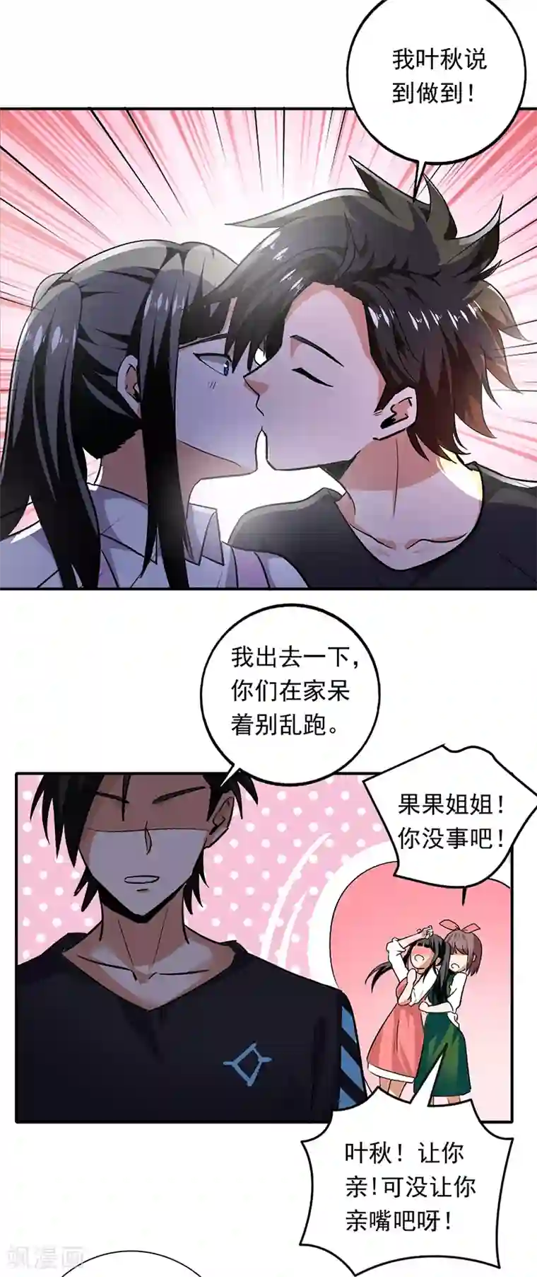 近身保镖第90话 严希死了？