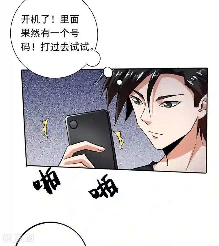 近身保镖第90话 严希死了？