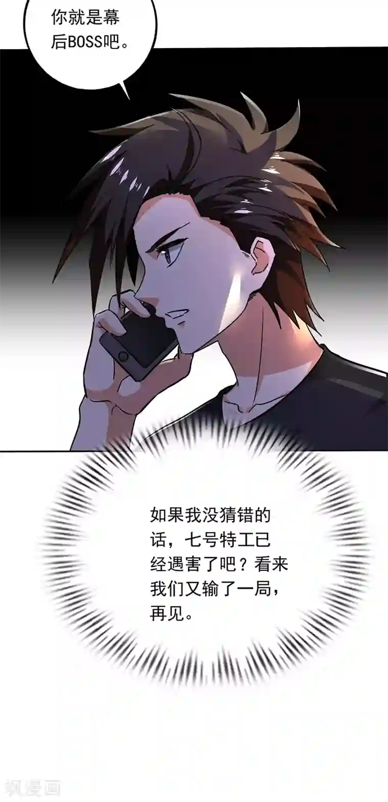 近身保镖第90话 严希死了？