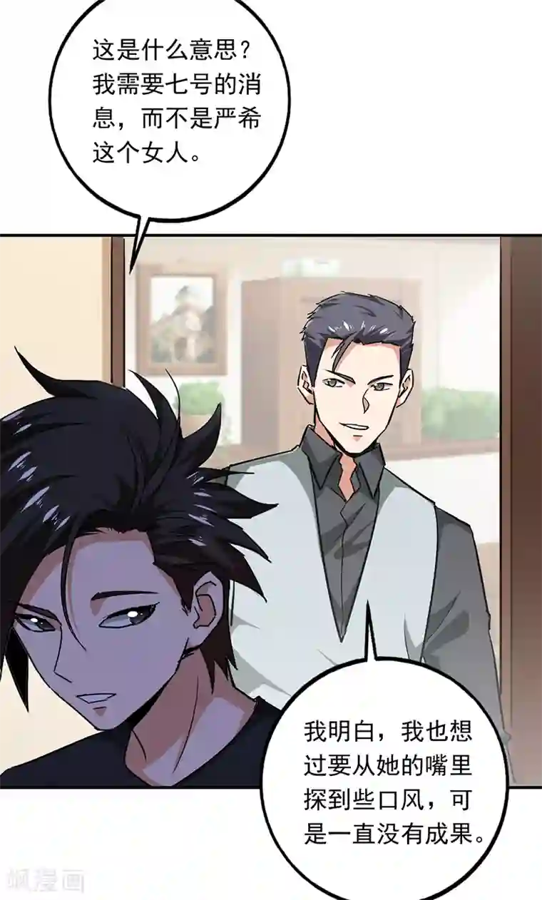 近身保镖第90话 严希死了？