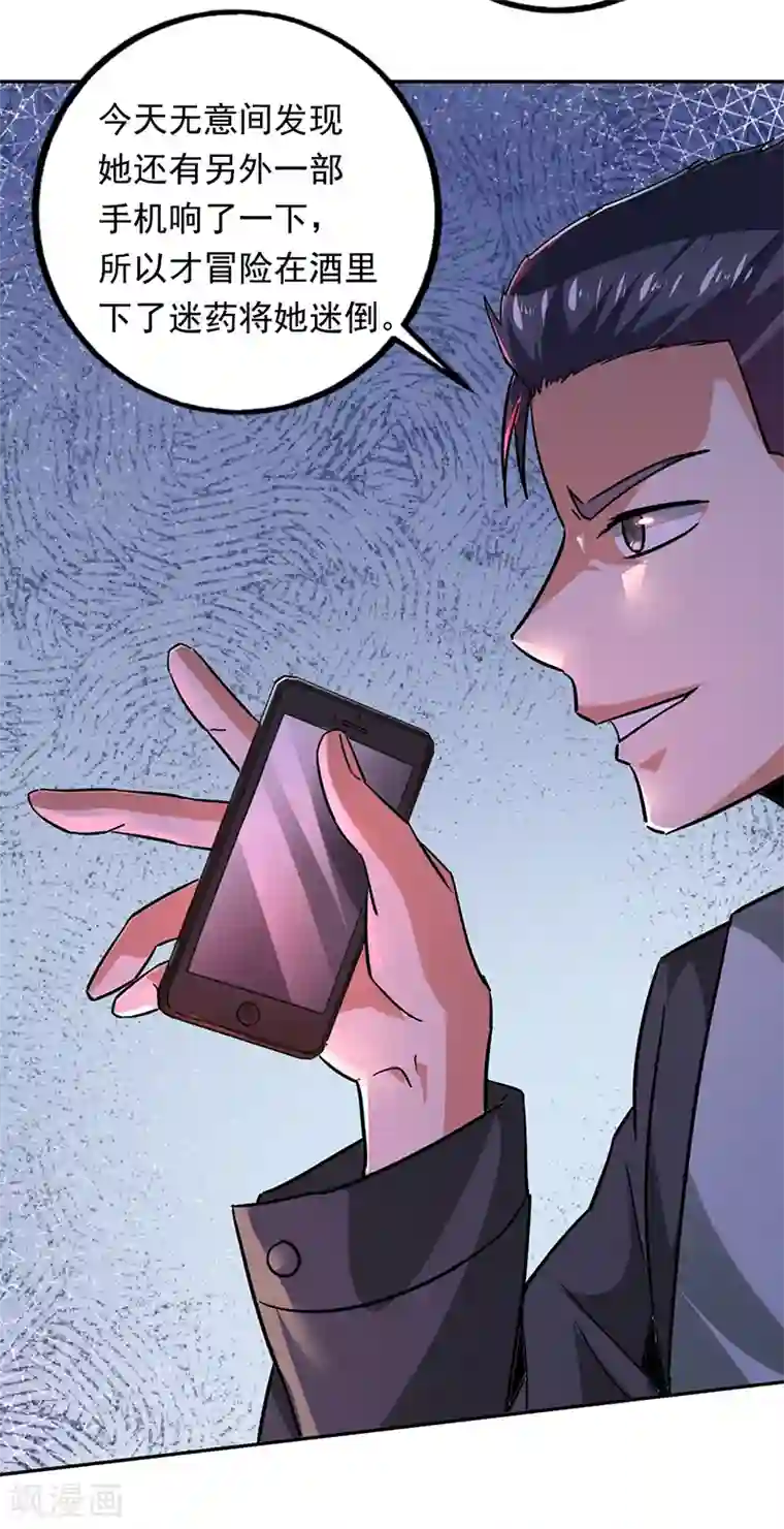 近身保镖第90话 严希死了？