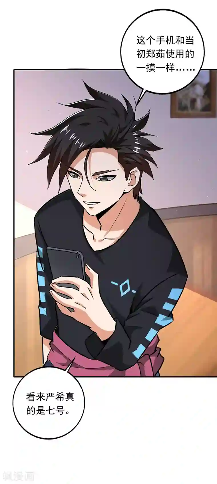 近身保镖第90话 严希死了？