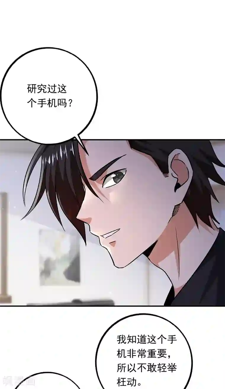 近身保镖第90话 严希死了？