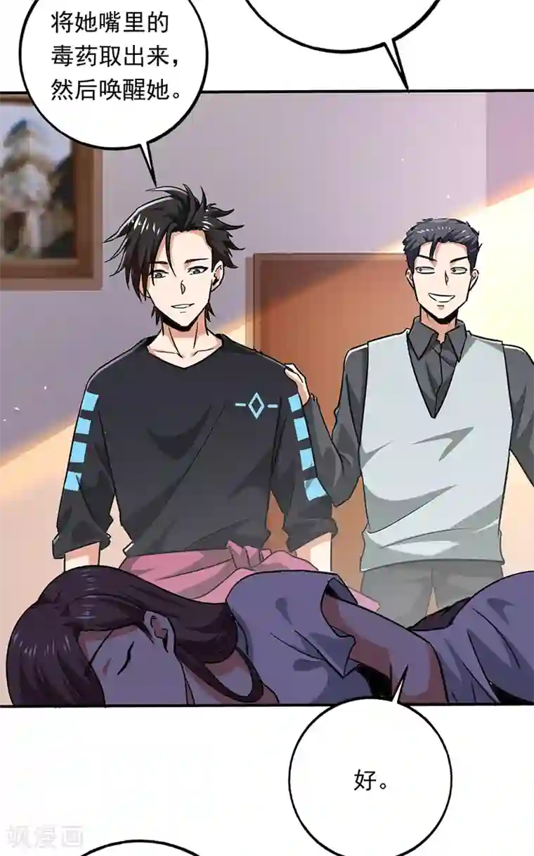 近身保镖第90话 严希死了？