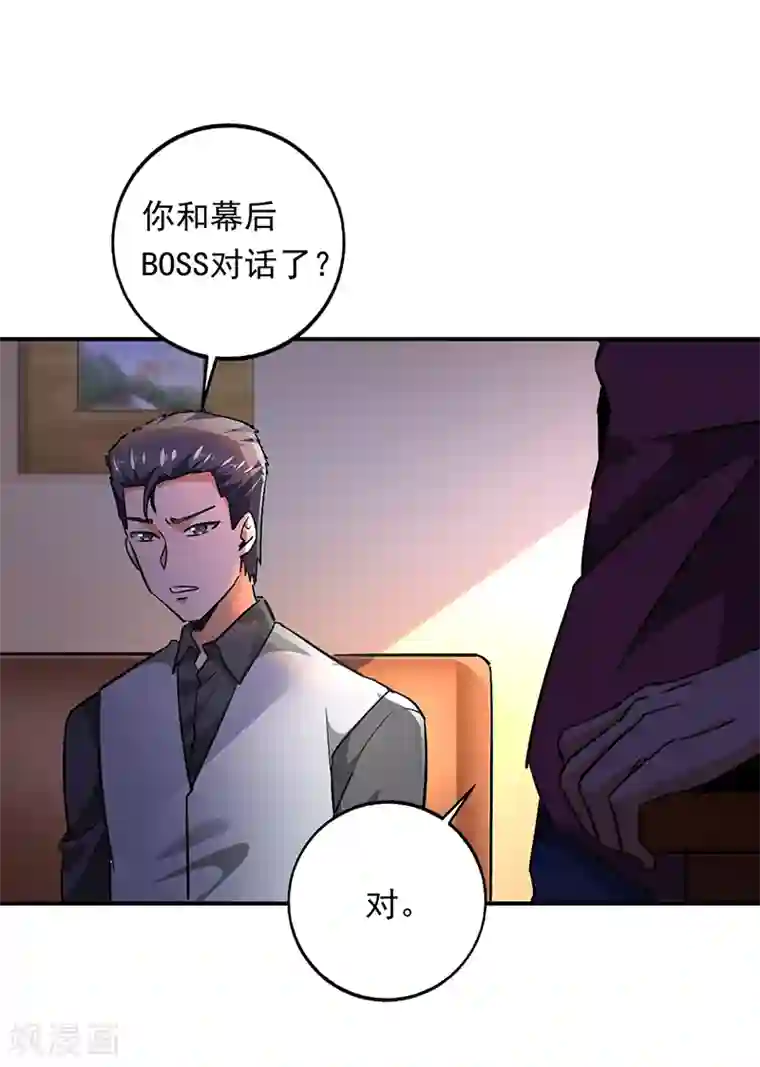 近身保镖第91话 演出结束