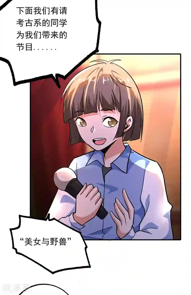 近身保镖第91话 演出结束