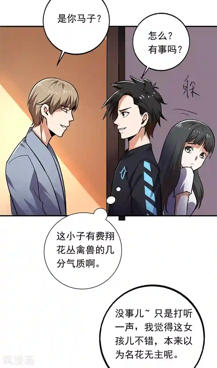 近身保镖第91话 演出结束