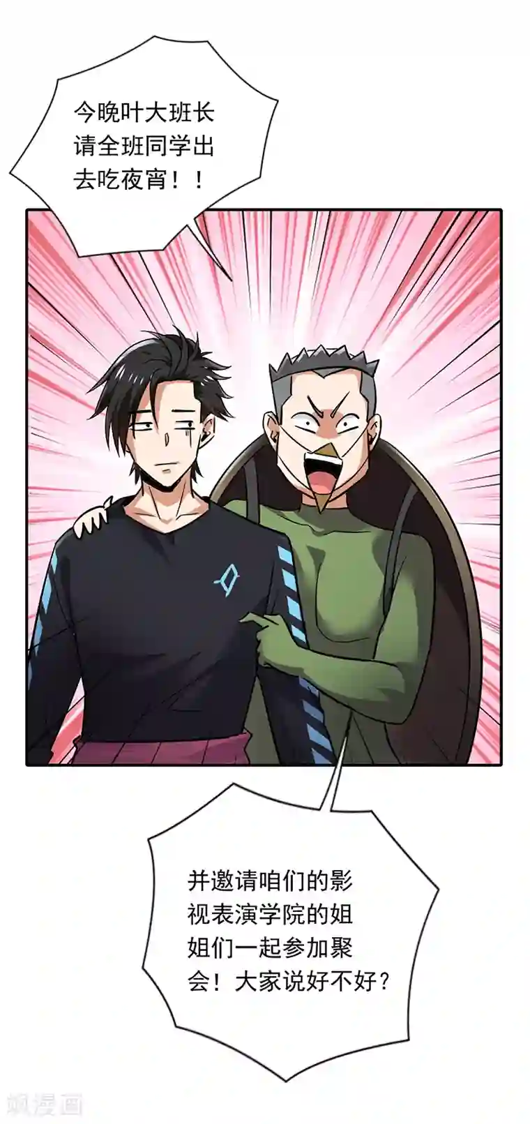 近身保镖第91话 演出结束