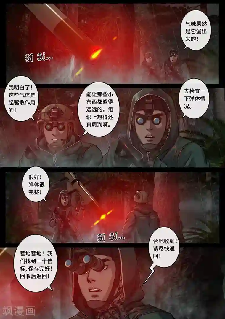 白垩纪第28话3 一击