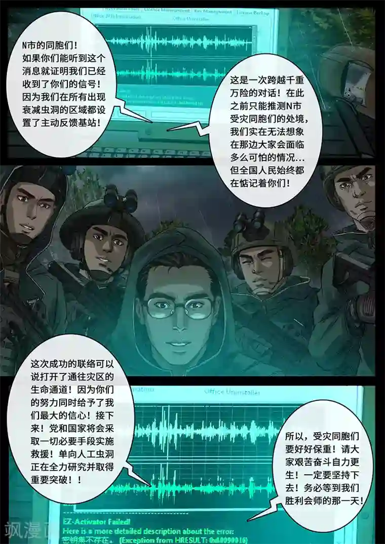 白垩纪第28话3 一击