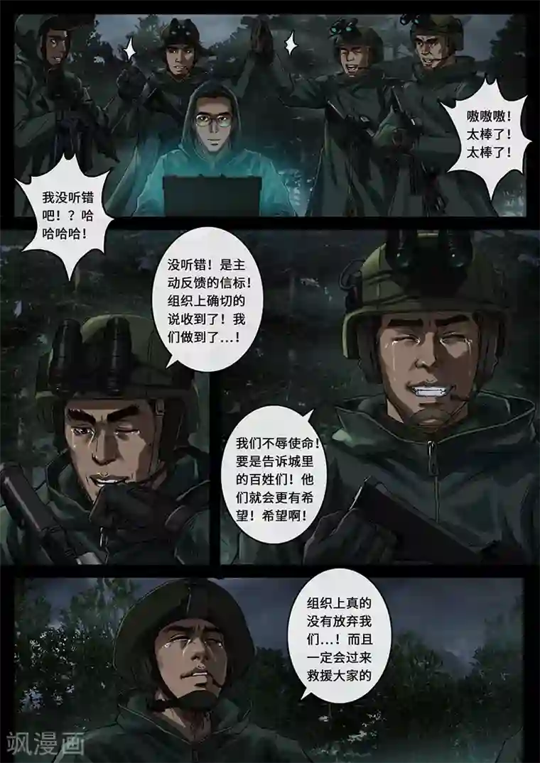 白垩纪第28话3 一击