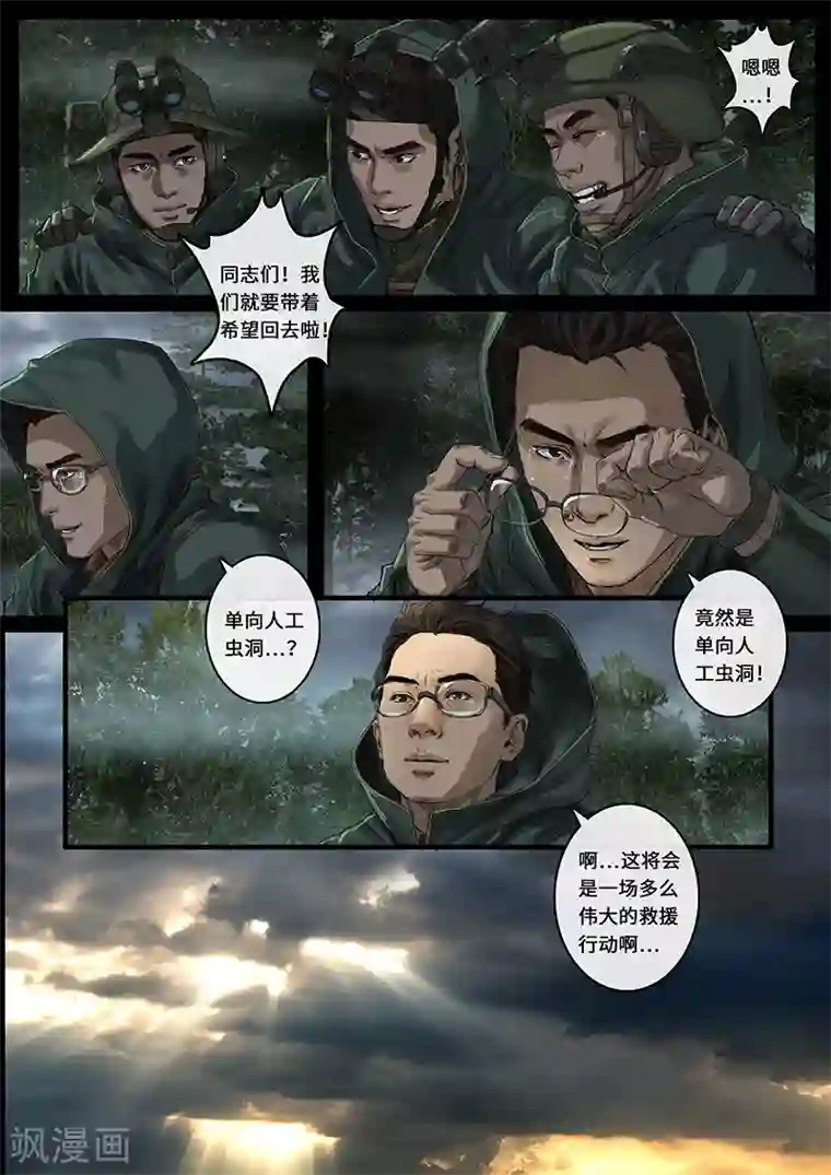 白垩纪第28话3 一击