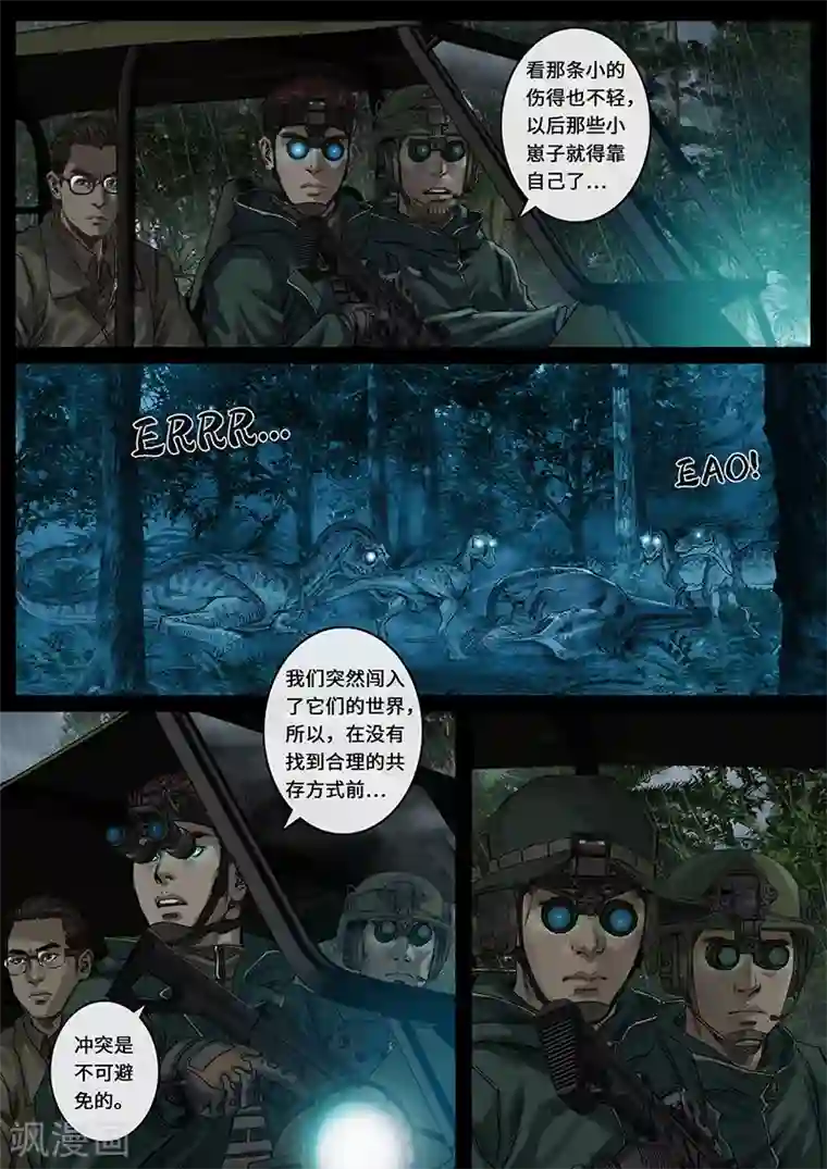 白垩纪第28话3 一击