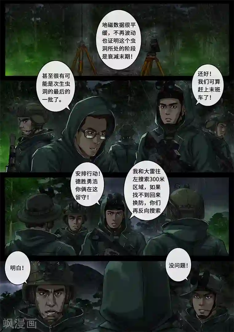 白垩纪第28话3 一击