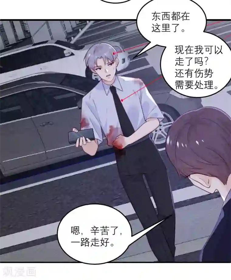 向黑化总裁献上沙雕第71话 末路