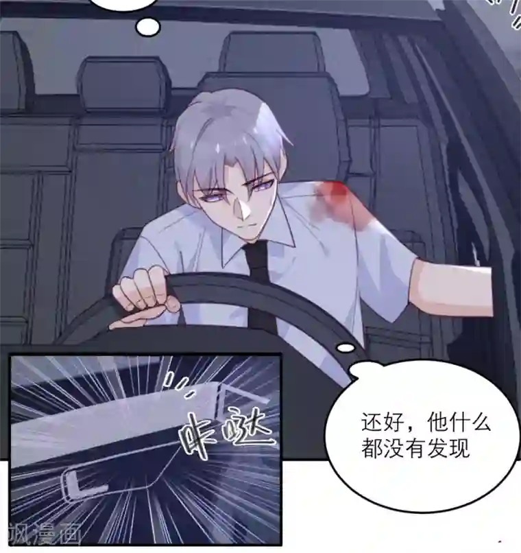 向黑化总裁献上沙雕第71话 末路