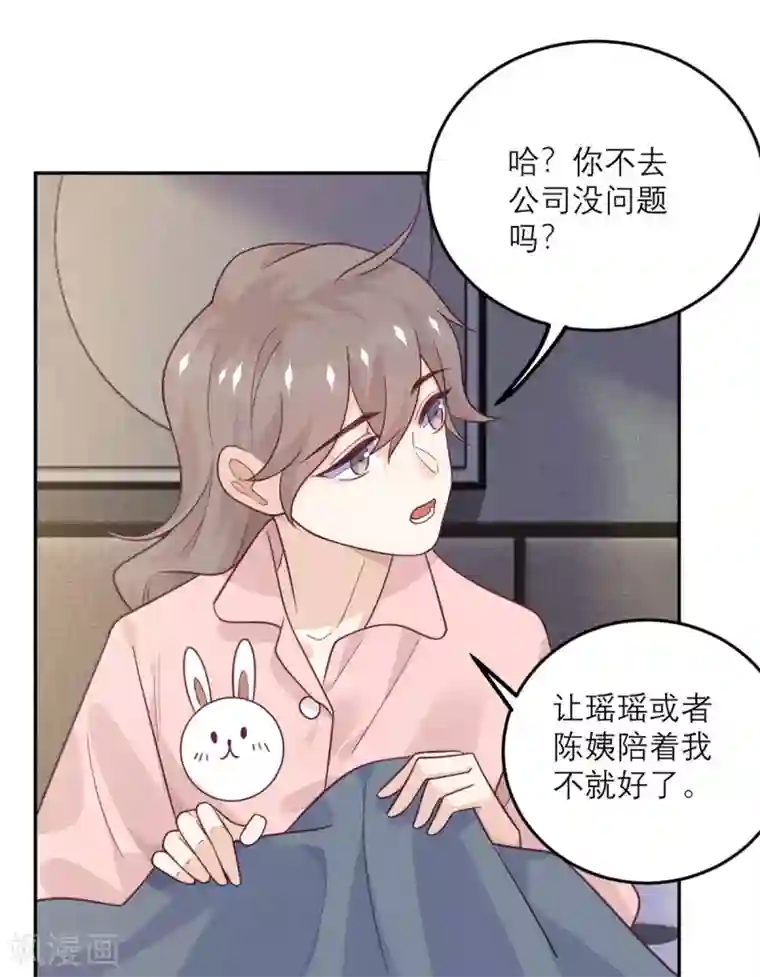 向黑化总裁献上沙雕第71话 末路