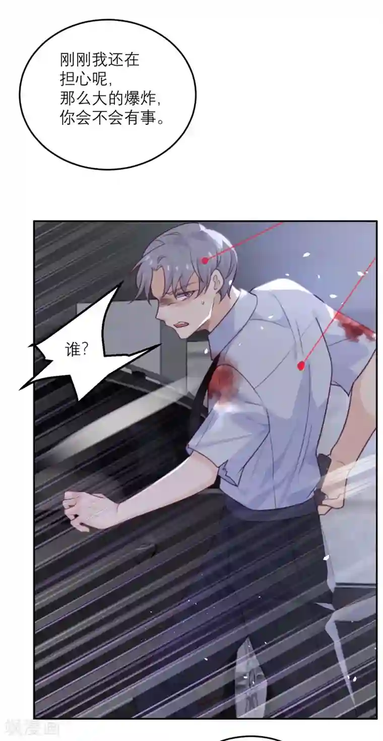 向黑化总裁献上沙雕第71话 末路