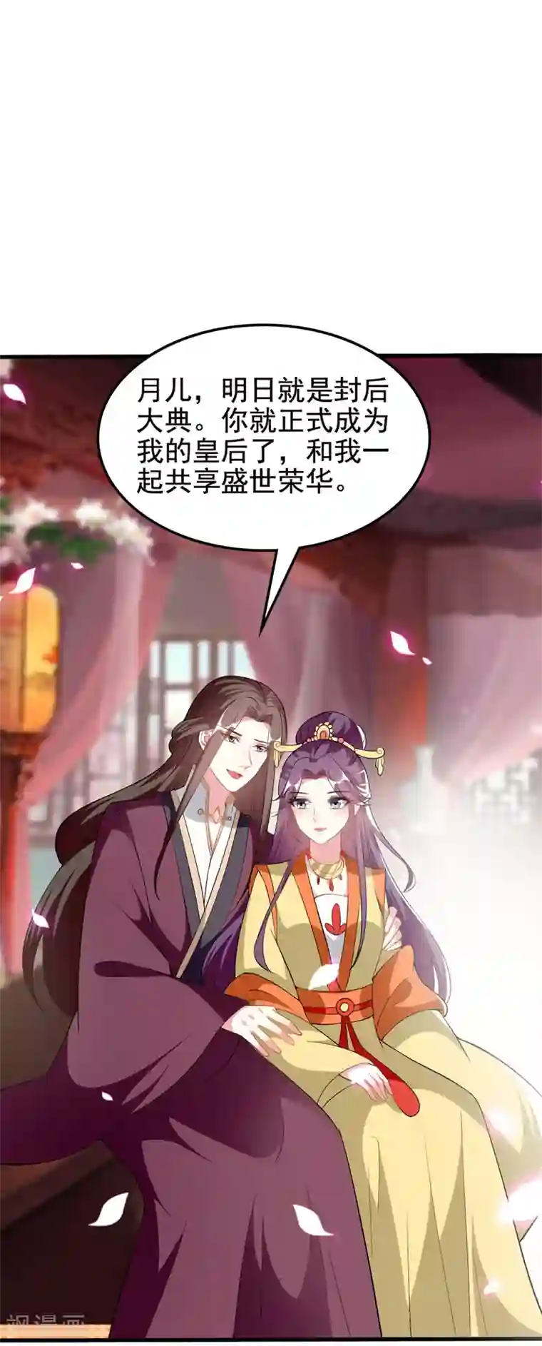 坏心王爷别惹我第203话 封后大典