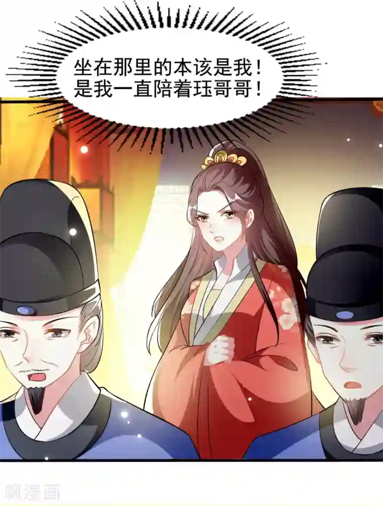 坏心王爷别惹我第203话 封后大典