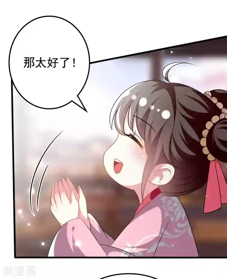 坏心王爷别惹我第203话 封后大典