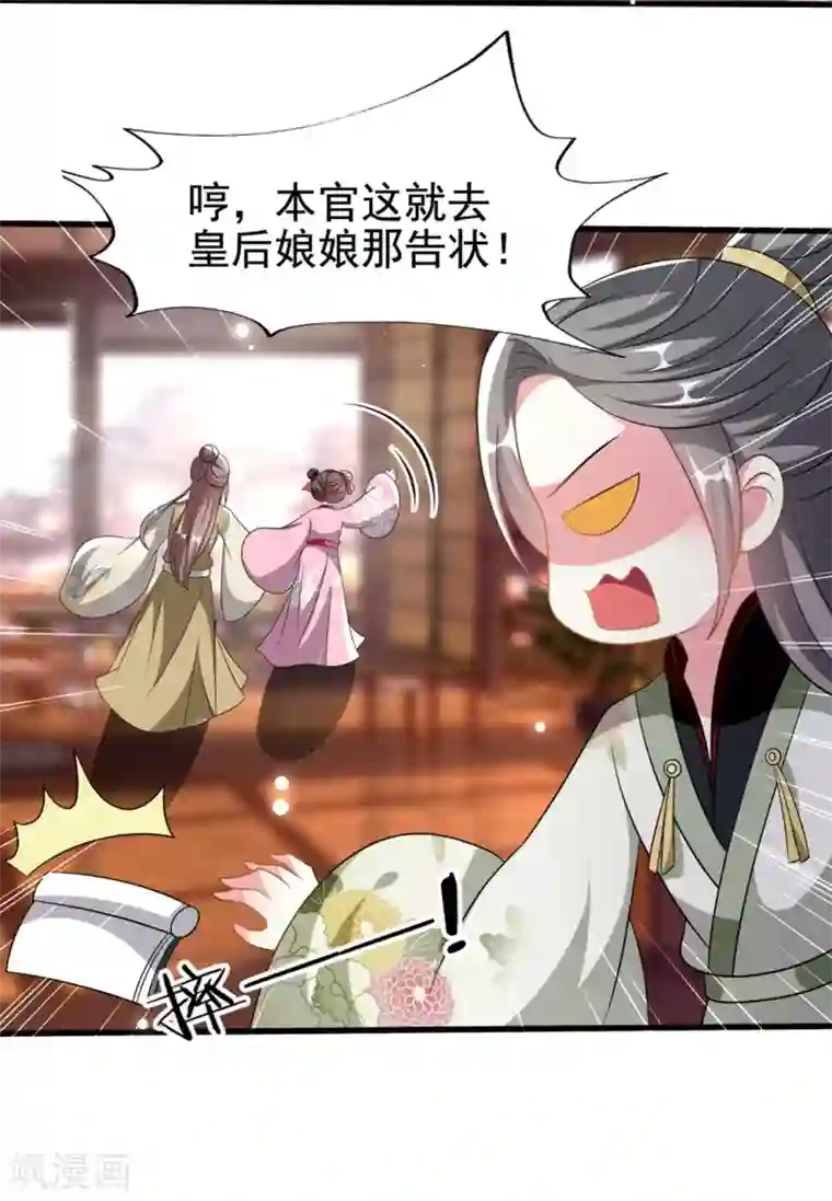 坏心王爷别惹我第203话 封后大典