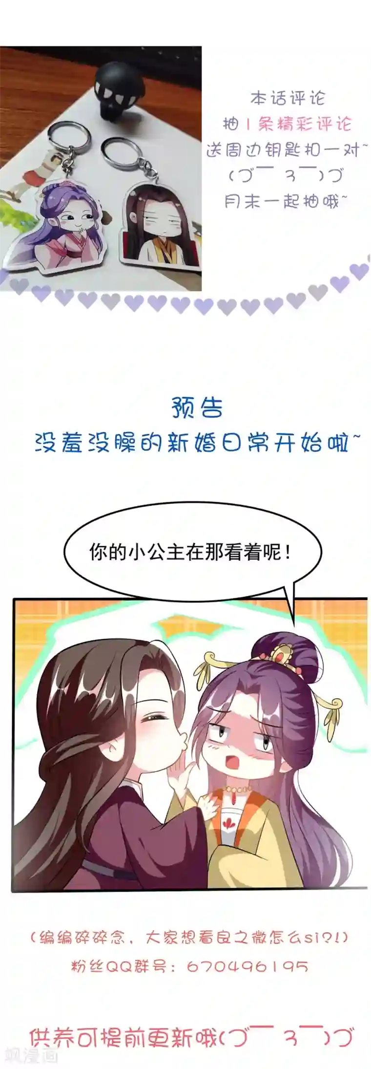 坏心王爷别惹我第203话 封后大典