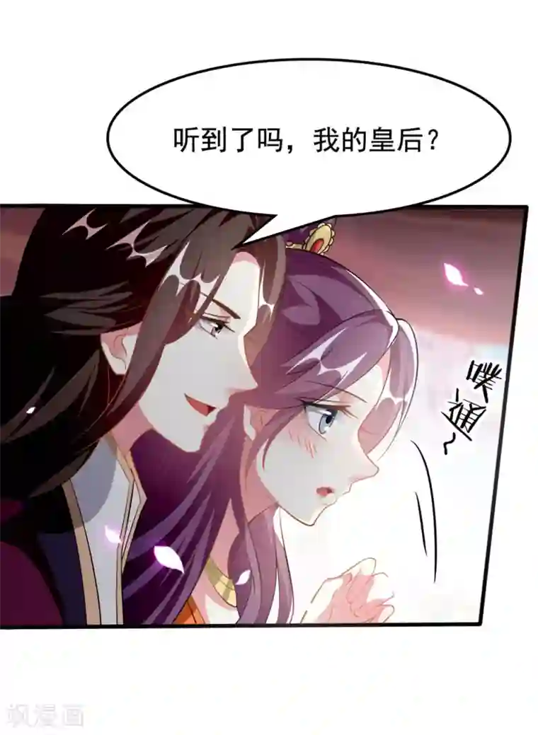 坏心王爷别惹我第203话 封后大典
