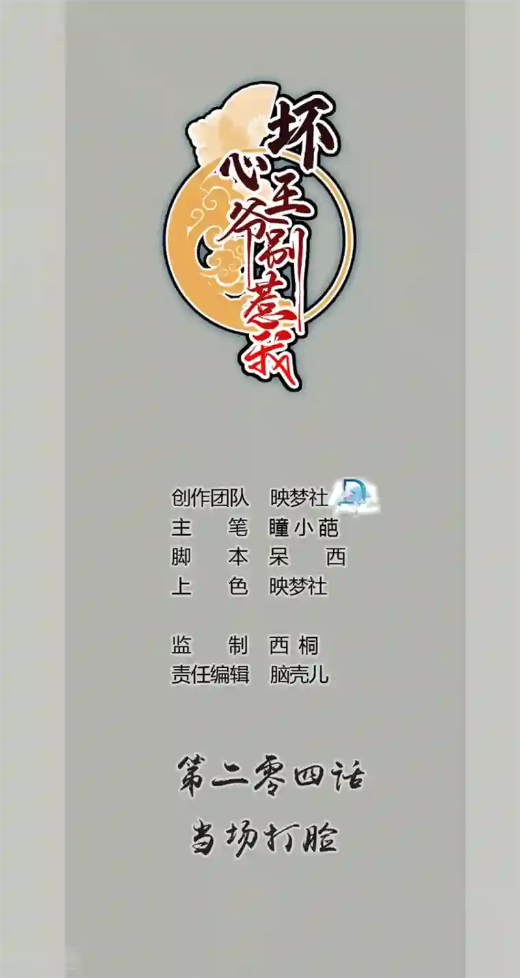 坏心王爷别惹我第204话 当场打脸