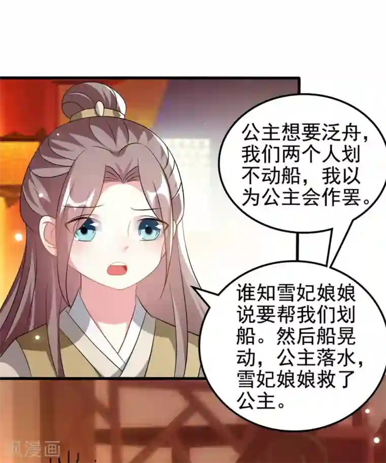 坏心王爷别惹我第204话 当场打脸