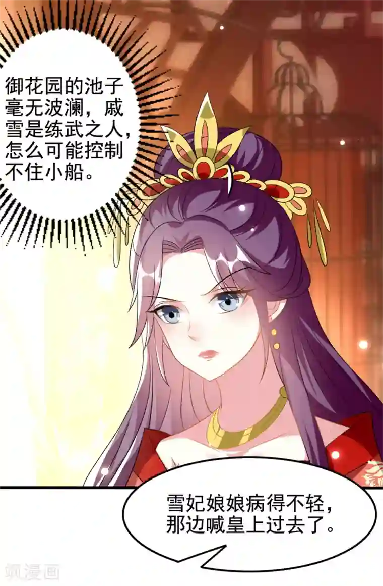 坏心王爷别惹我第204话 当场打脸