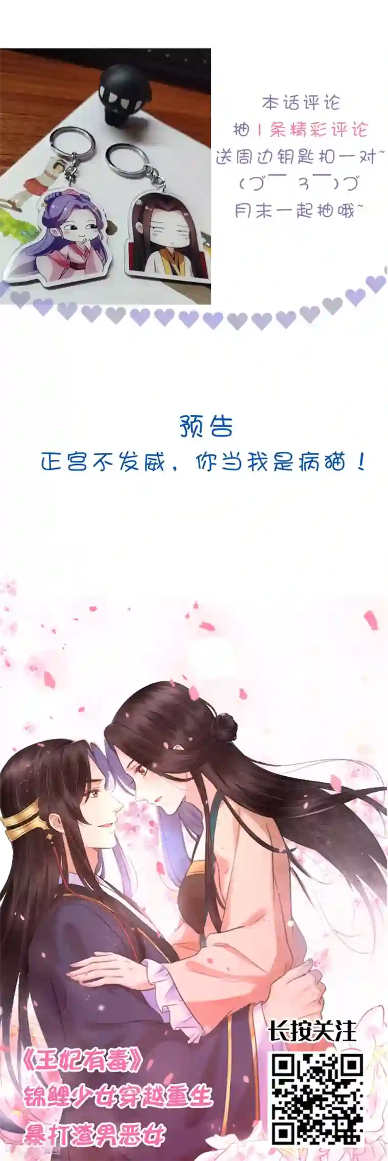 坏心王爷别惹我第204话 当场打脸