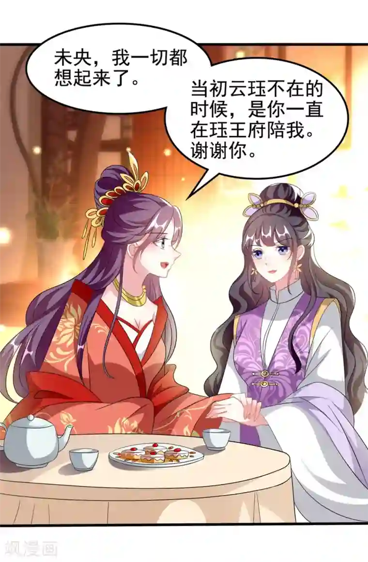 坏心王爷别惹我第204话 当场打脸