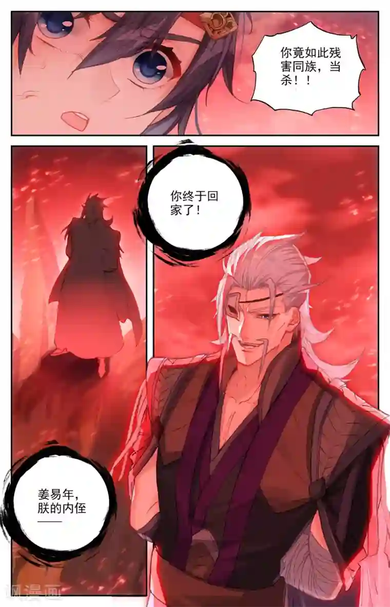 苍穹榜之圣灵纪第102话下 决战来临