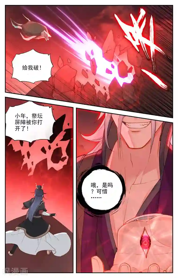 苍穹榜之圣灵纪第102话下 决战来临