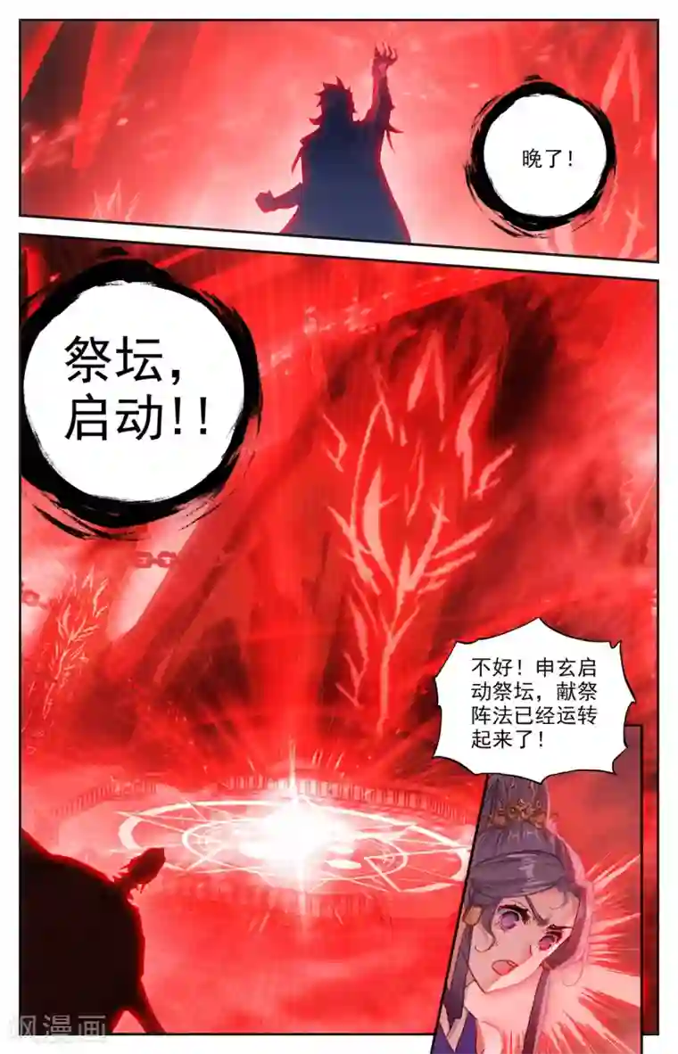 苍穹榜之圣灵纪第102话下 决战来临