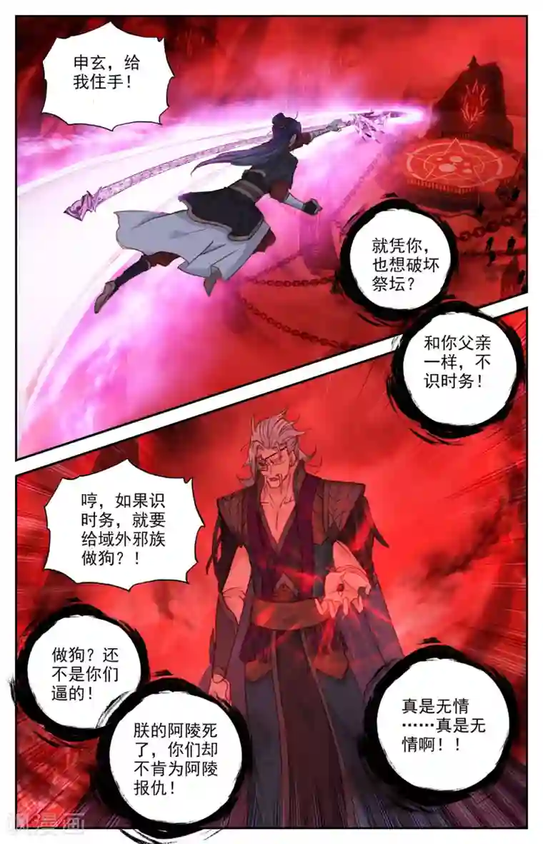 苍穹榜之圣灵纪第102话下 决战来临