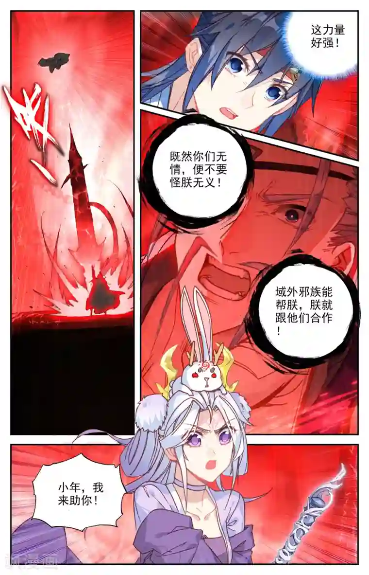 苍穹榜之圣灵纪第103话上 癫狂至极