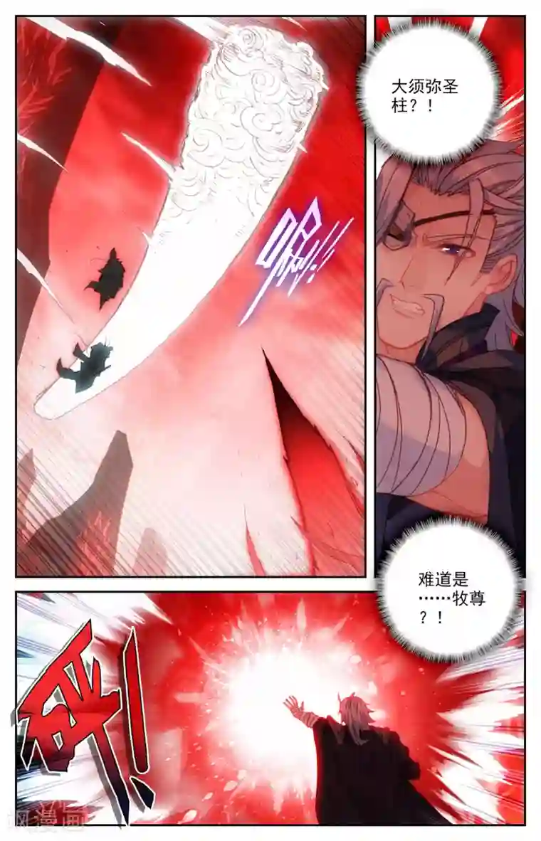 苍穹榜之圣灵纪第103话上 癫狂至极