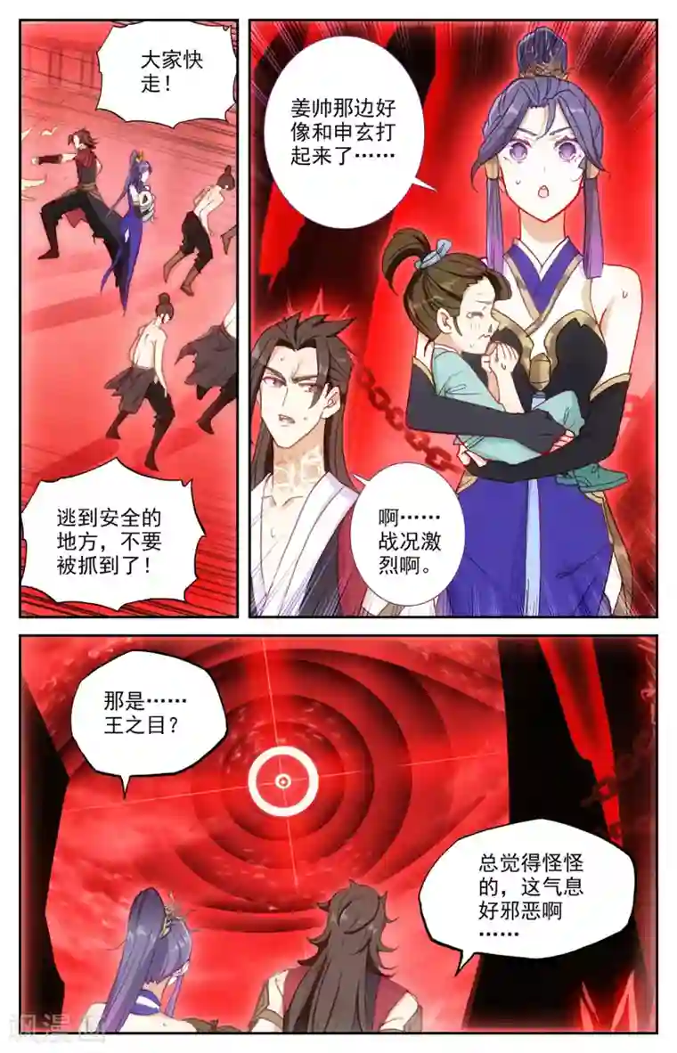 苍穹榜之圣灵纪第103话上 癫狂至极