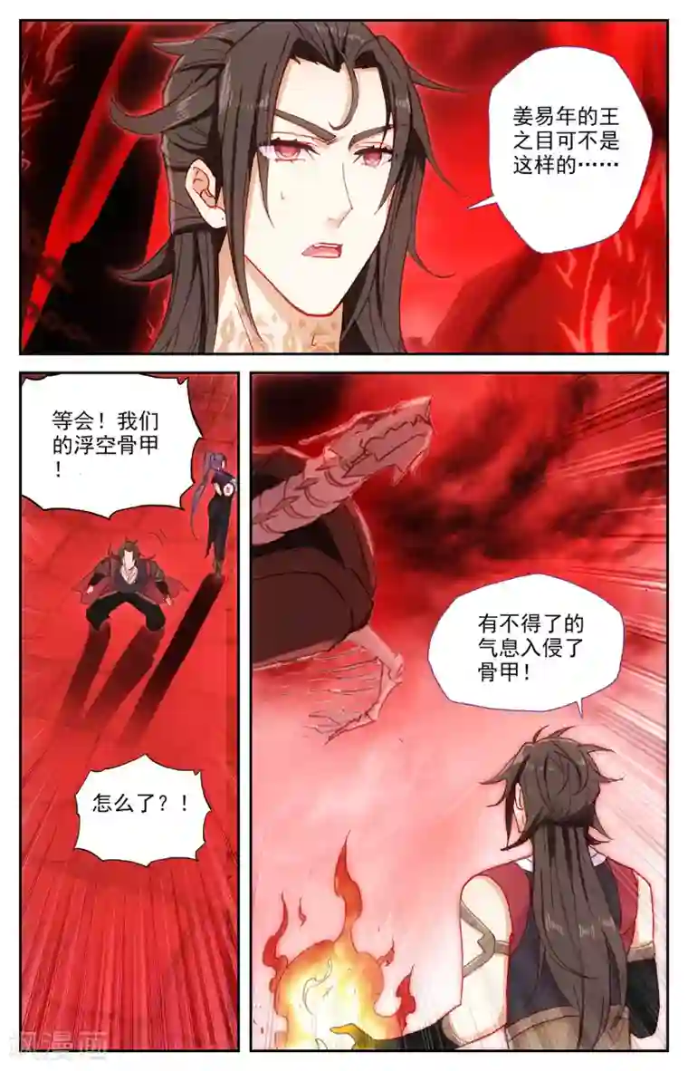 苍穹榜之圣灵纪第103话上 癫狂至极